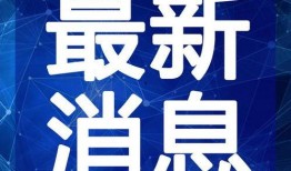 花园姐姐最新爆料视频,揭秘娱乐圈惊人内幕！